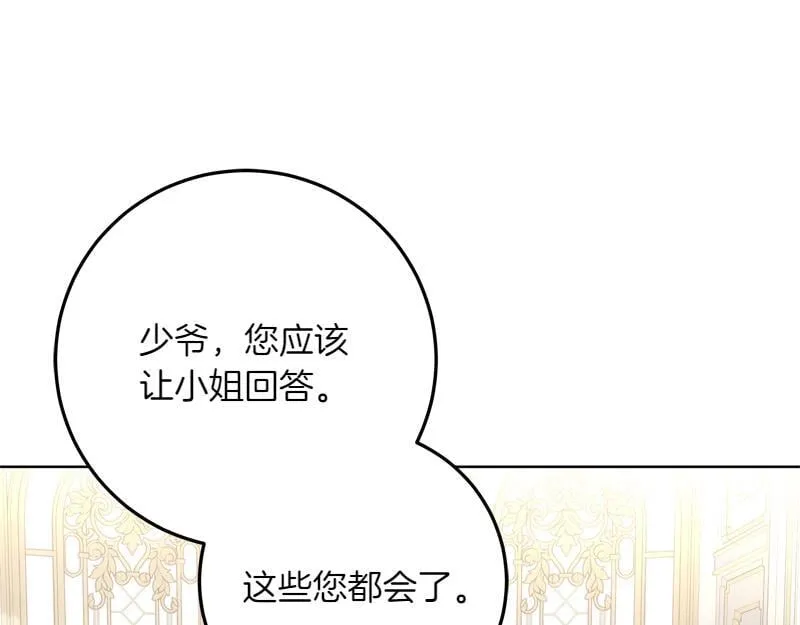 第9话 接受贵族教育 第163页