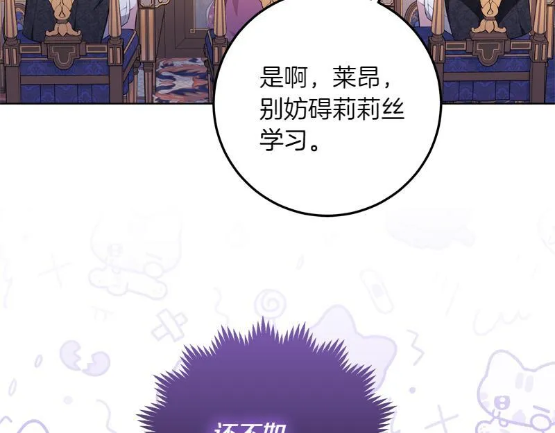 第9话 接受贵族教育 第165页