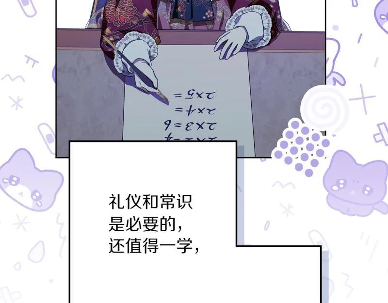 第9话 接受贵族教育 第167页