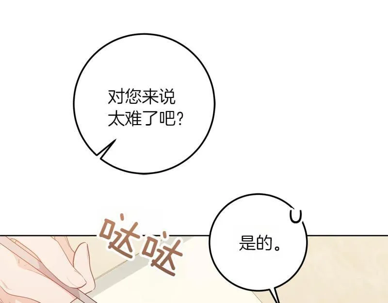 第9话 接受贵族教育 第169页