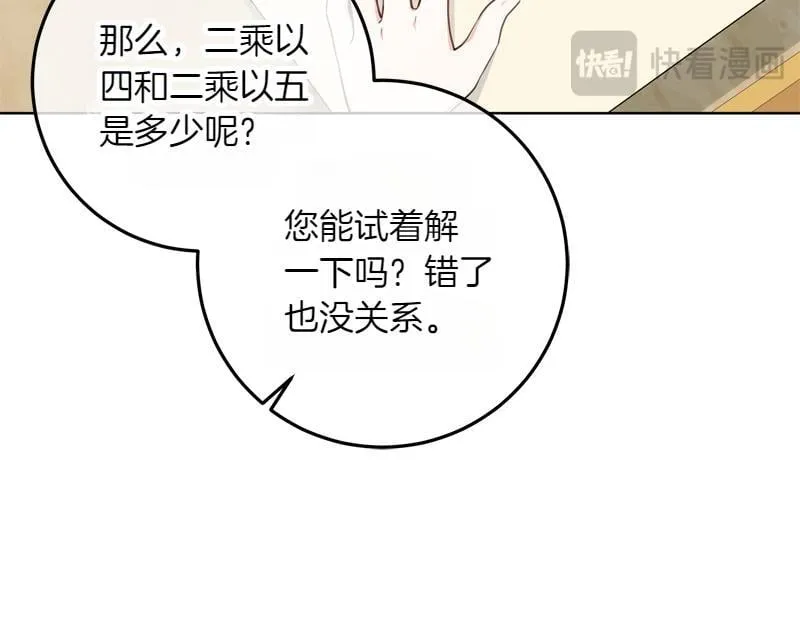 第9话 接受贵族教育 第171页