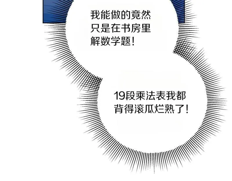 第9话 接受贵族教育 第194页