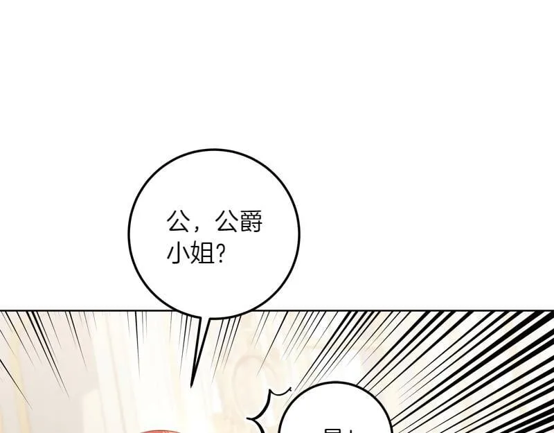 第9话 接受贵族教育 第196页
