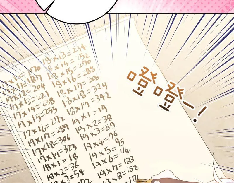 第9话 接受贵族教育 第202页