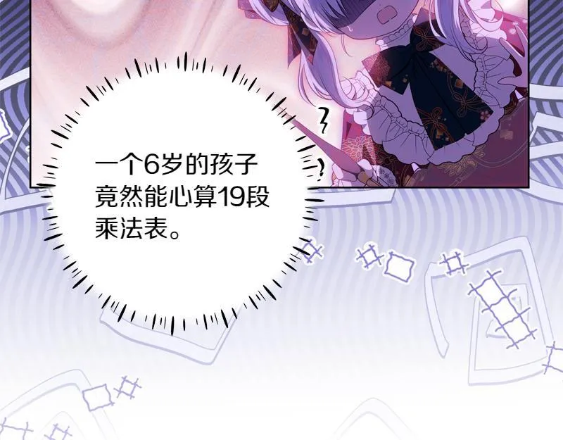 第10话 天才真不错 第5页