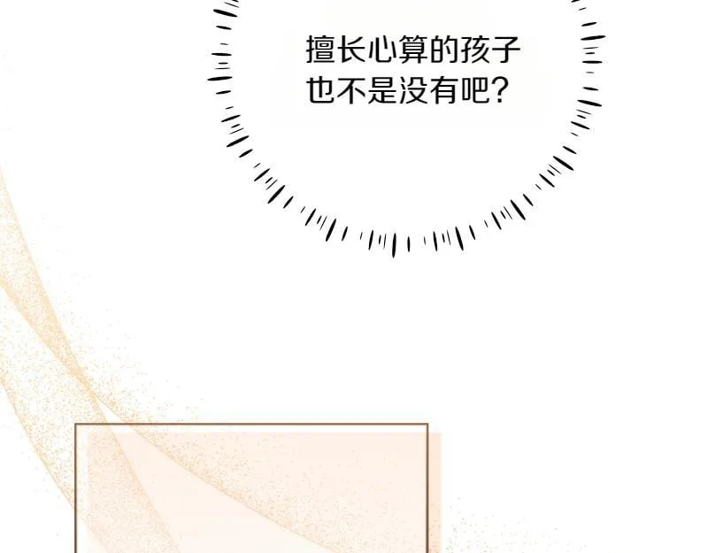 第10话 天才真不错 第8页