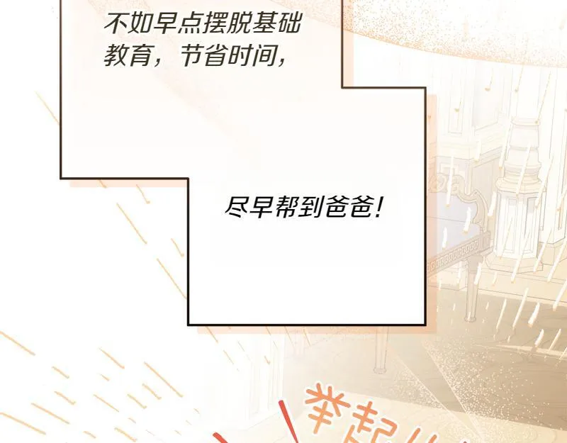 第10话 天才真不错 第9页