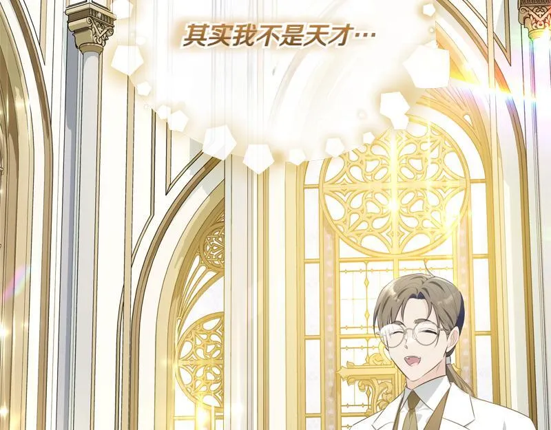 第10话 天才真不错 第147页