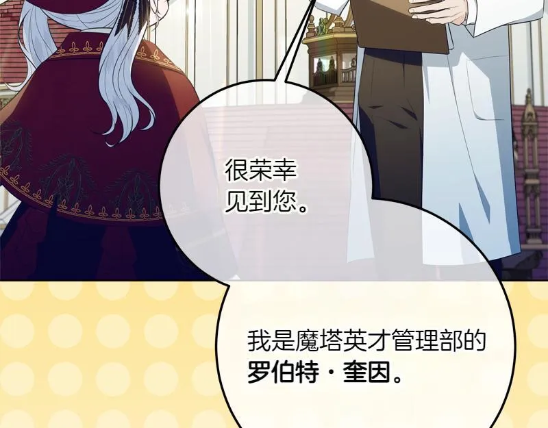 第11话 最年轻的魔塔主 第9页