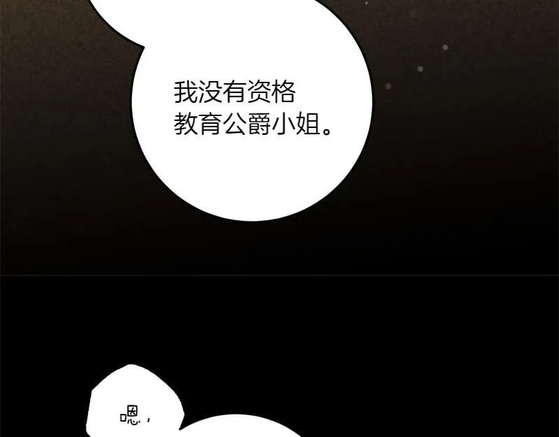 第11话 最年轻的魔塔主 第18页