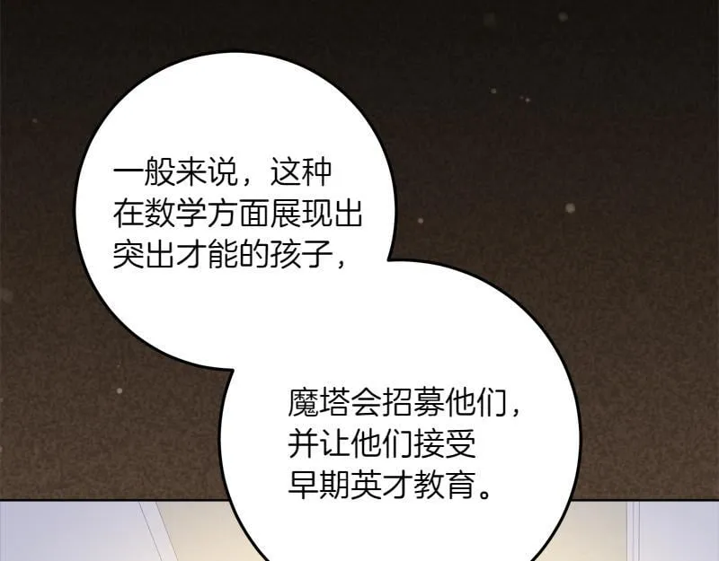 第11话 最年轻的魔塔主 第21页