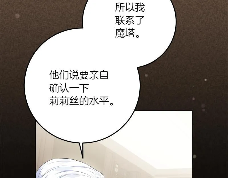 第11话 最年轻的魔塔主 第23页