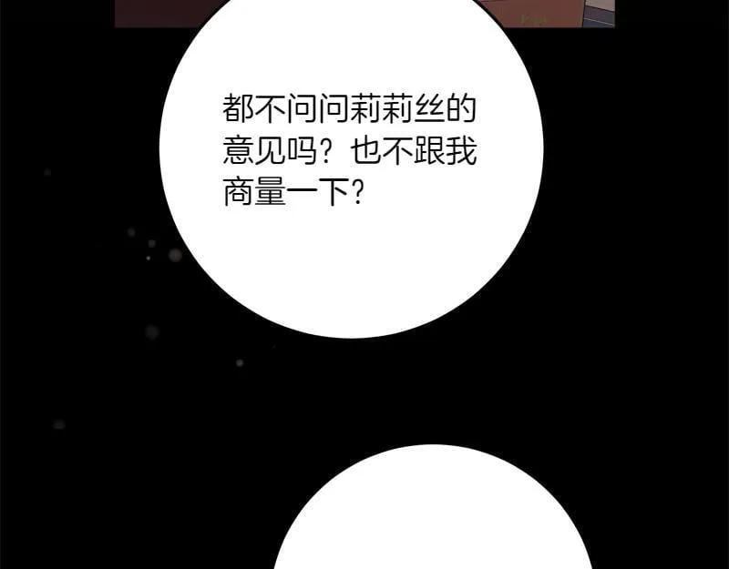 第11话 最年轻的魔塔主 第25页