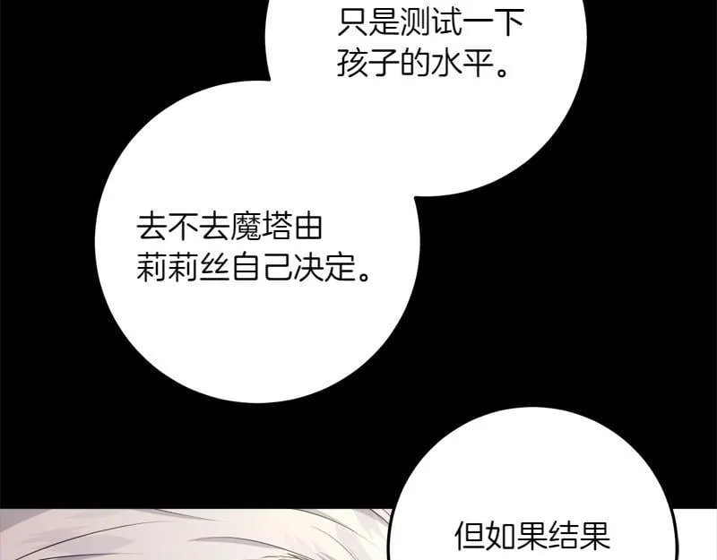第11话 最年轻的魔塔主 第26页