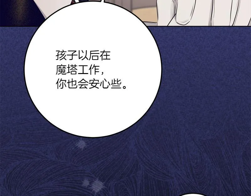 第11话 最年轻的魔塔主 第28页
