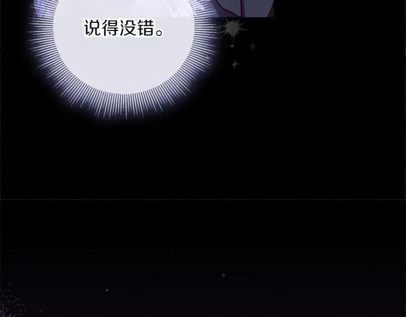 第11话 最年轻的魔塔主 第31页