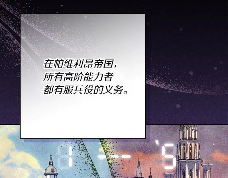 第11话 最年轻的魔塔主 第32页