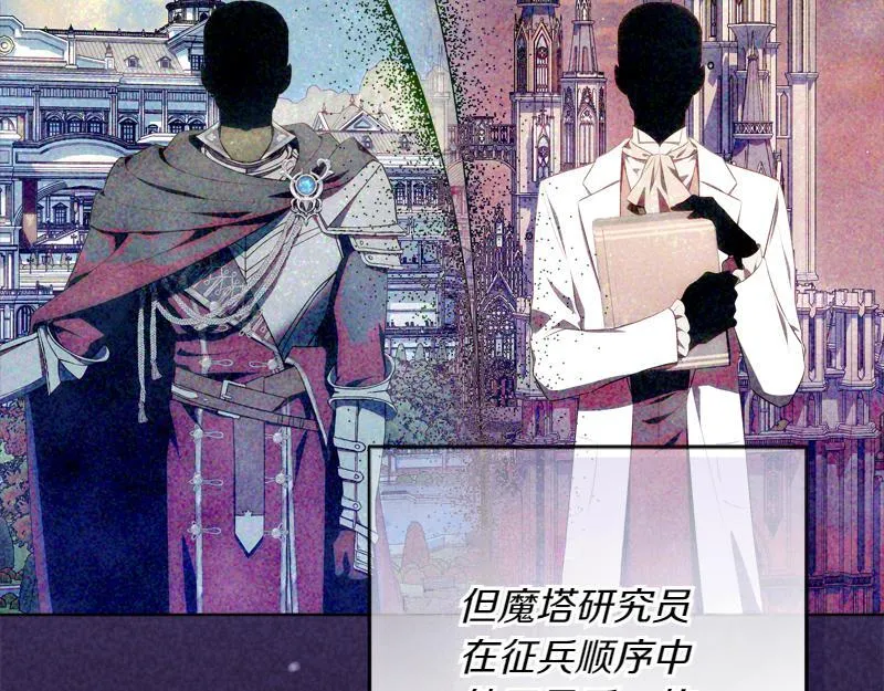 第11话 最年轻的魔塔主 第33页