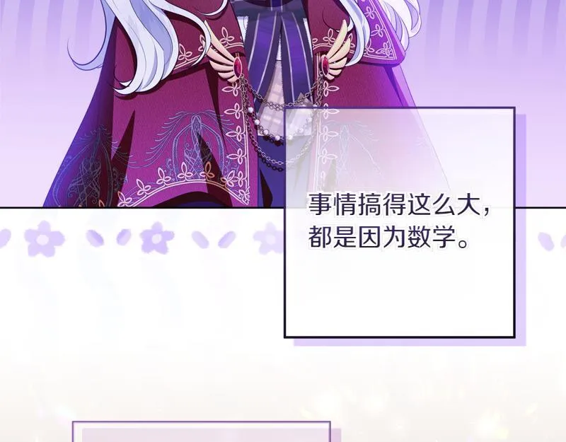 第11话 最年轻的魔塔主 第42页