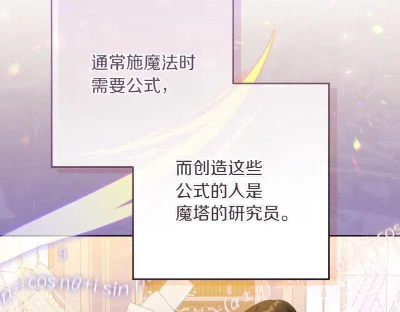 第11话 最年轻的魔塔主 第43页