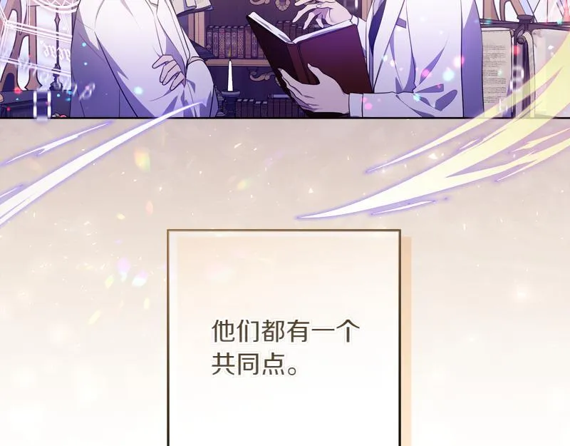 第11话 最年轻的魔塔主 第45页