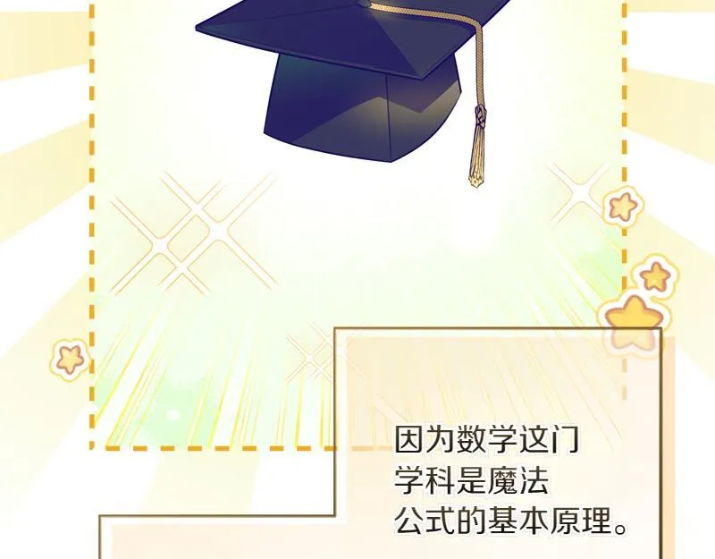 第11话 最年轻的魔塔主 第48页