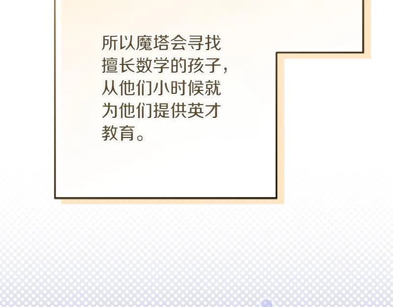第11话 最年轻的魔塔主 第49页