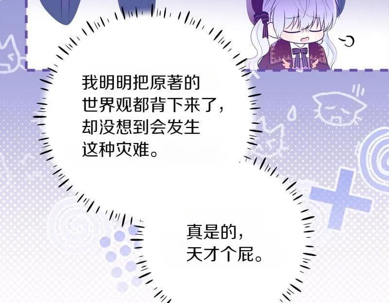 第11话 最年轻的魔塔主 第51页
