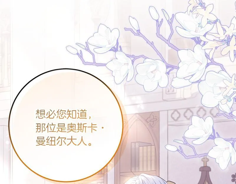 第11话 最年轻的魔塔主 第54页