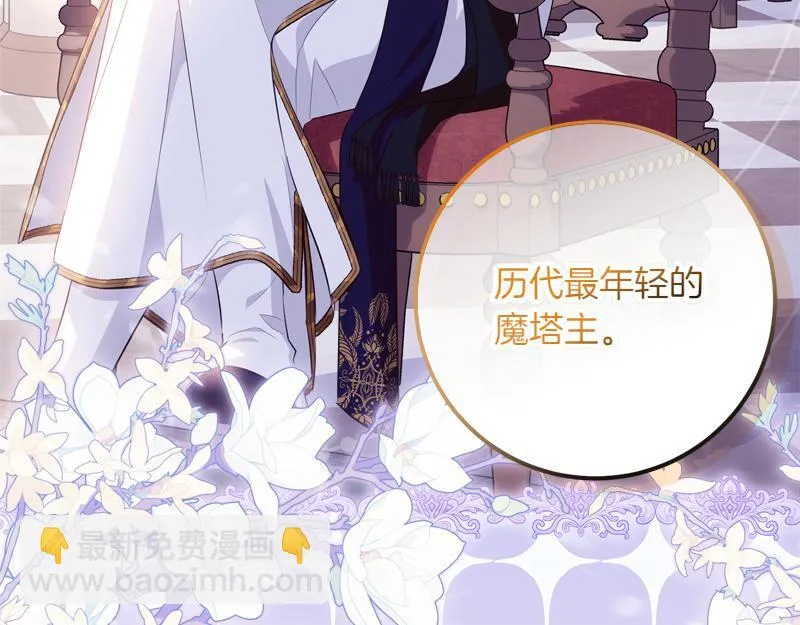 第11话 最年轻的魔塔主 第56页