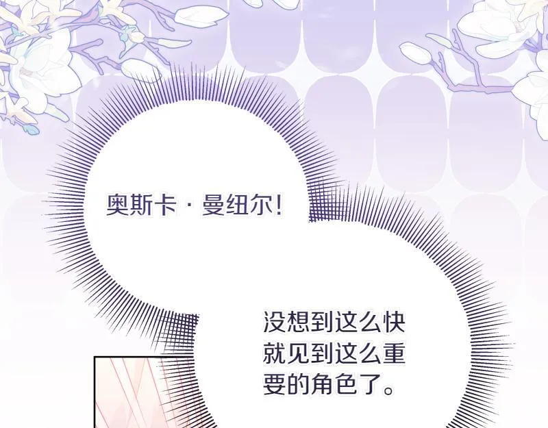 第11话 最年轻的魔塔主 第57页