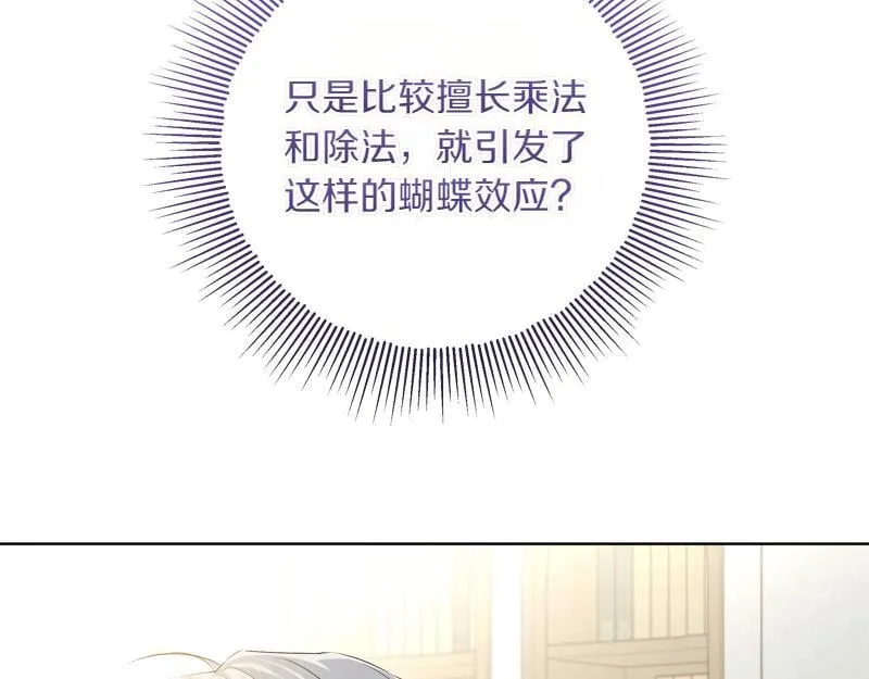第11话 最年轻的魔塔主 第61页