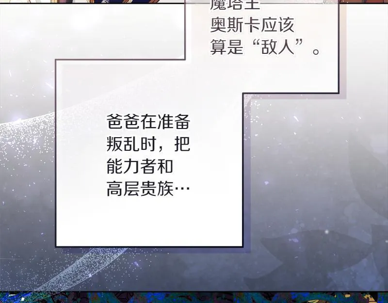 第11话 最年轻的魔塔主 第63页
