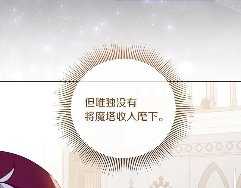 第11话 最年轻的魔塔主 第66页