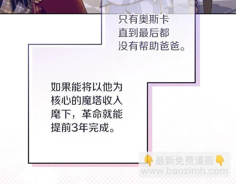 第11话 最年轻的魔塔主 第68页