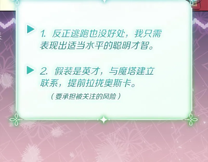 第11话 最年轻的魔塔主 第72页
