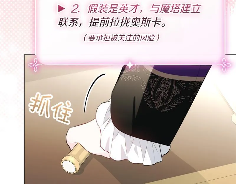 第11话 最年轻的魔塔主 第74页
