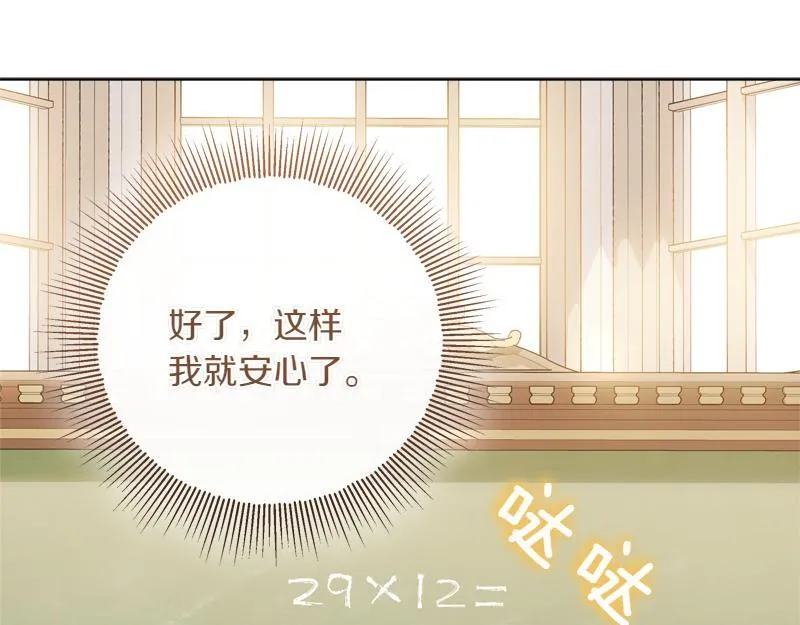 第11话 最年轻的魔塔主 第76页