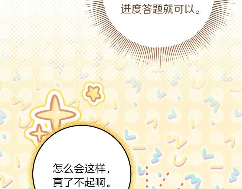 第11话 最年轻的魔塔主 第78页
