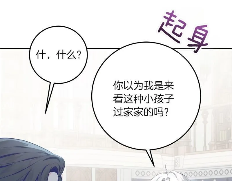 第11话 最年轻的魔塔主 第83页