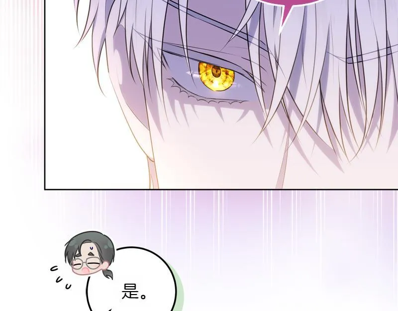 第11话 最年轻的魔塔主 第86页