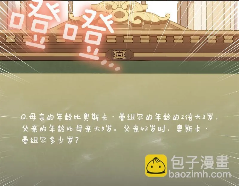 第11话 最年轻的魔塔主 第91页