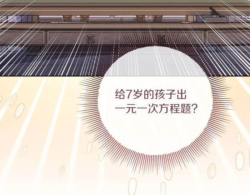 第11话 最年轻的魔塔主 第92页