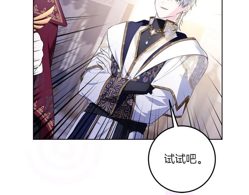 第11话 最年轻的魔塔主 第94页