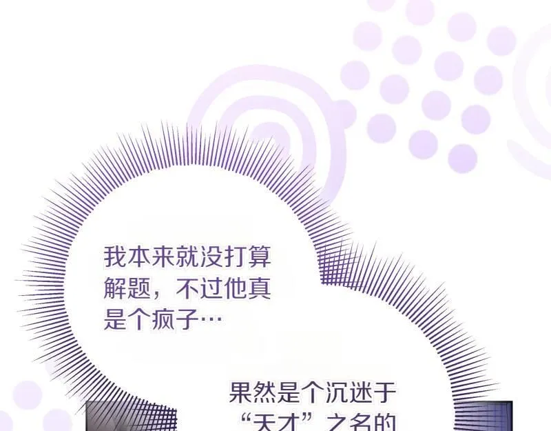 第11话 最年轻的魔塔主 第95页