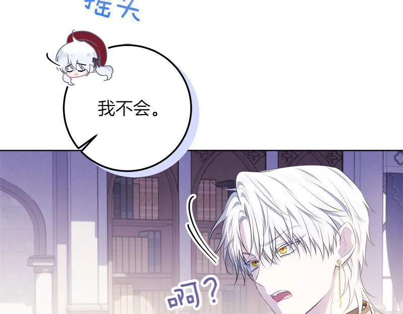 第11话 最年轻的魔塔主 第98页