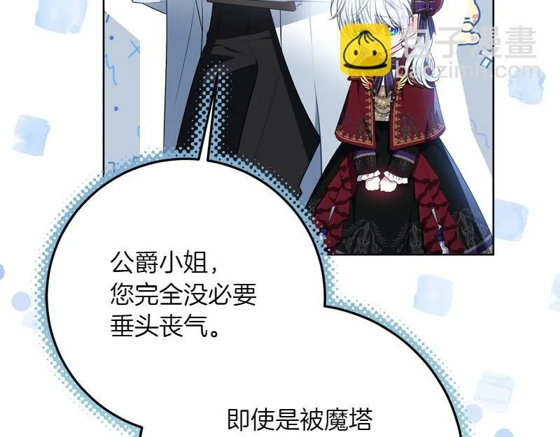 第11话 最年轻的魔塔主 第102页