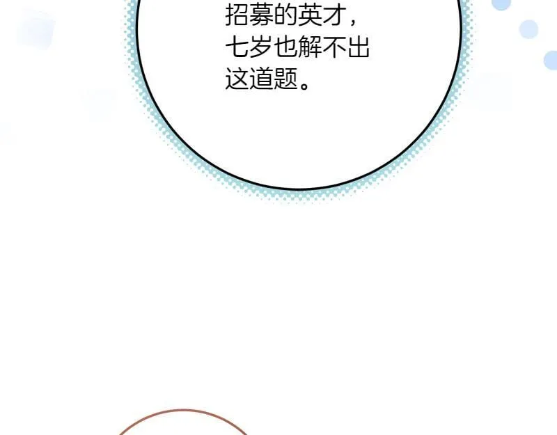 第11话 最年轻的魔塔主 第103页