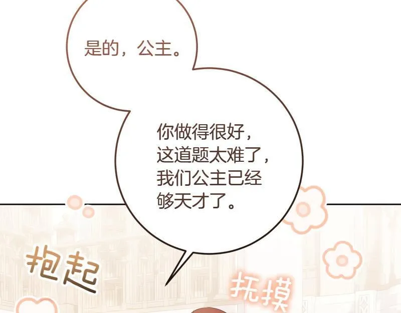 第11话 最年轻的魔塔主 第104页
