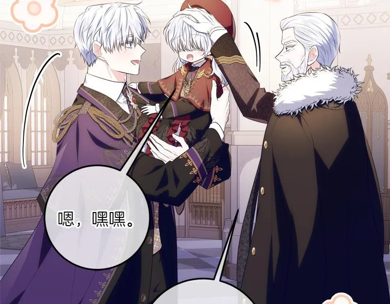 第11话 最年轻的魔塔主 第105页